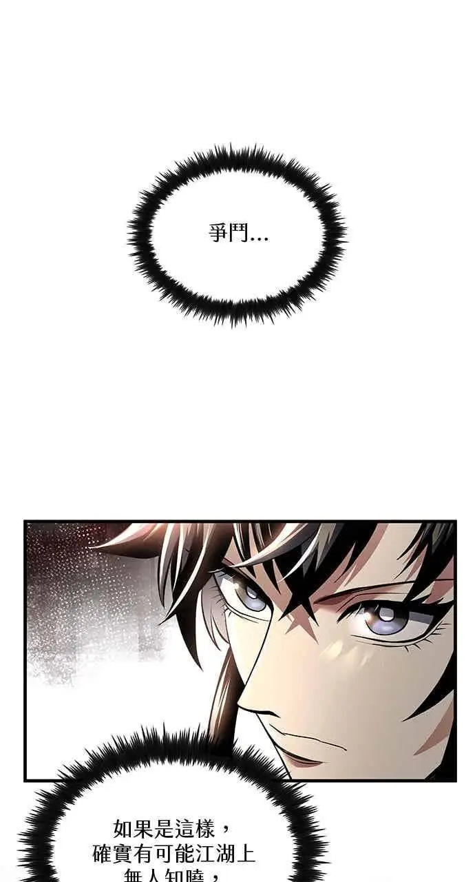 漫画《转世武林当大夫》第177话第8张图