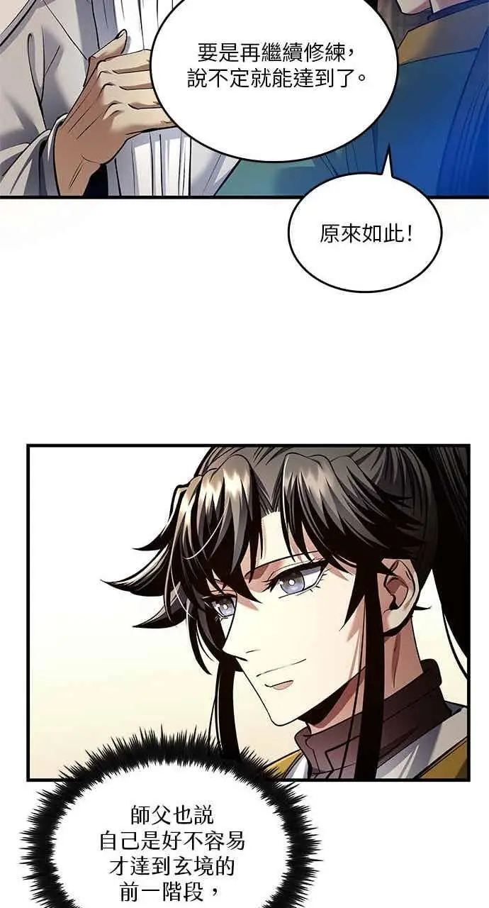 漫画《转世武林当大夫》第177话第80张图