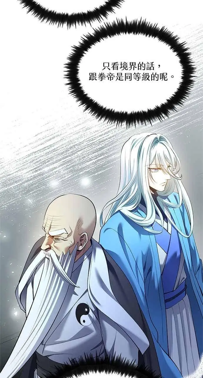 漫画《转世武林当大夫》第177话第81张图