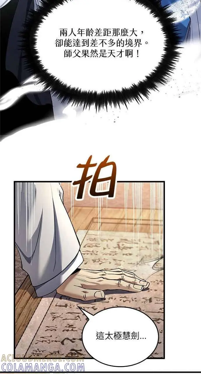 漫画《转世武林当大夫》第177话第82张图