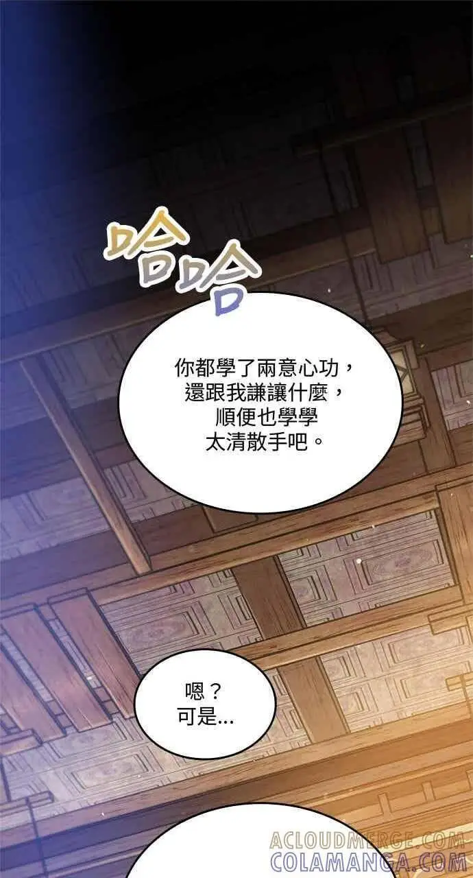 漫画《转世武林当大夫》第177话第87张图