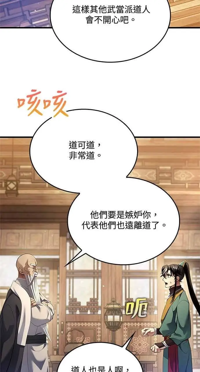 漫画《转世武林当大夫》第177话第88张图