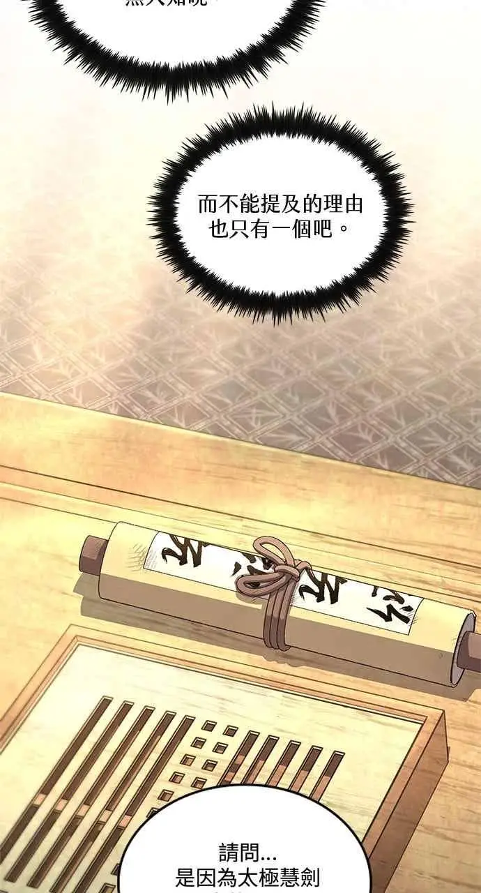 漫画《转世武林当大夫》第177话第9张图