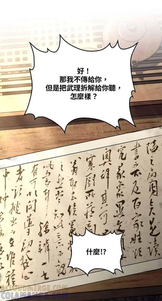 漫画《转世武林当大夫》第178话第10张图
