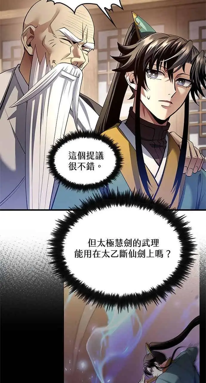 漫画《转世武林当大夫》第178话第12张图