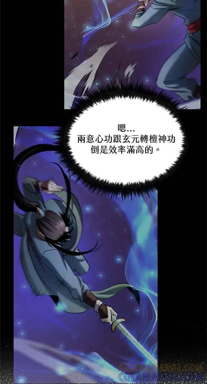 漫画《转世武林当大夫》第178话第13张图