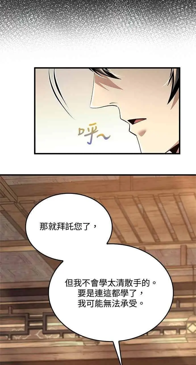 漫画《转世武林当大夫》第178话第14张图