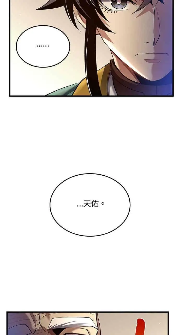 漫画《转世武林当大夫》第178话第17张图