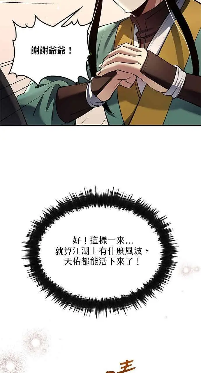 漫画《转世武林当大夫》第178话第23张图