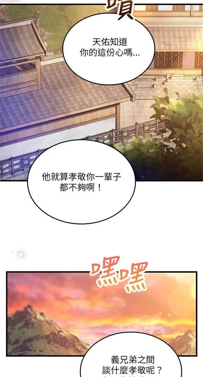 漫画《转世武林当大夫》第178话第24张图