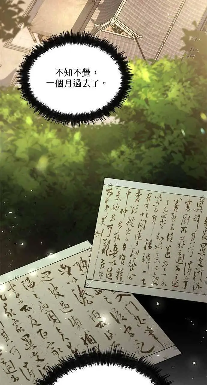 漫画《转世武林当大夫》第178话第27张图