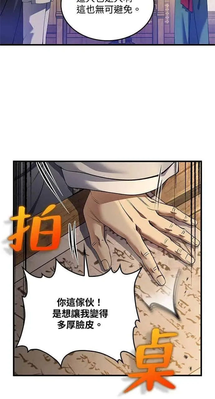 漫画《转世武林当大夫》第178话第3张图