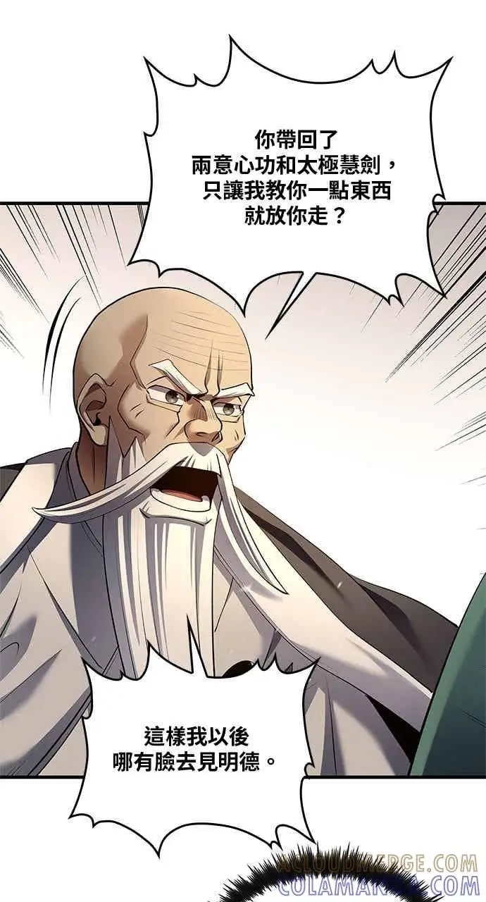 漫画《转世武林当大夫》第178话第4张图