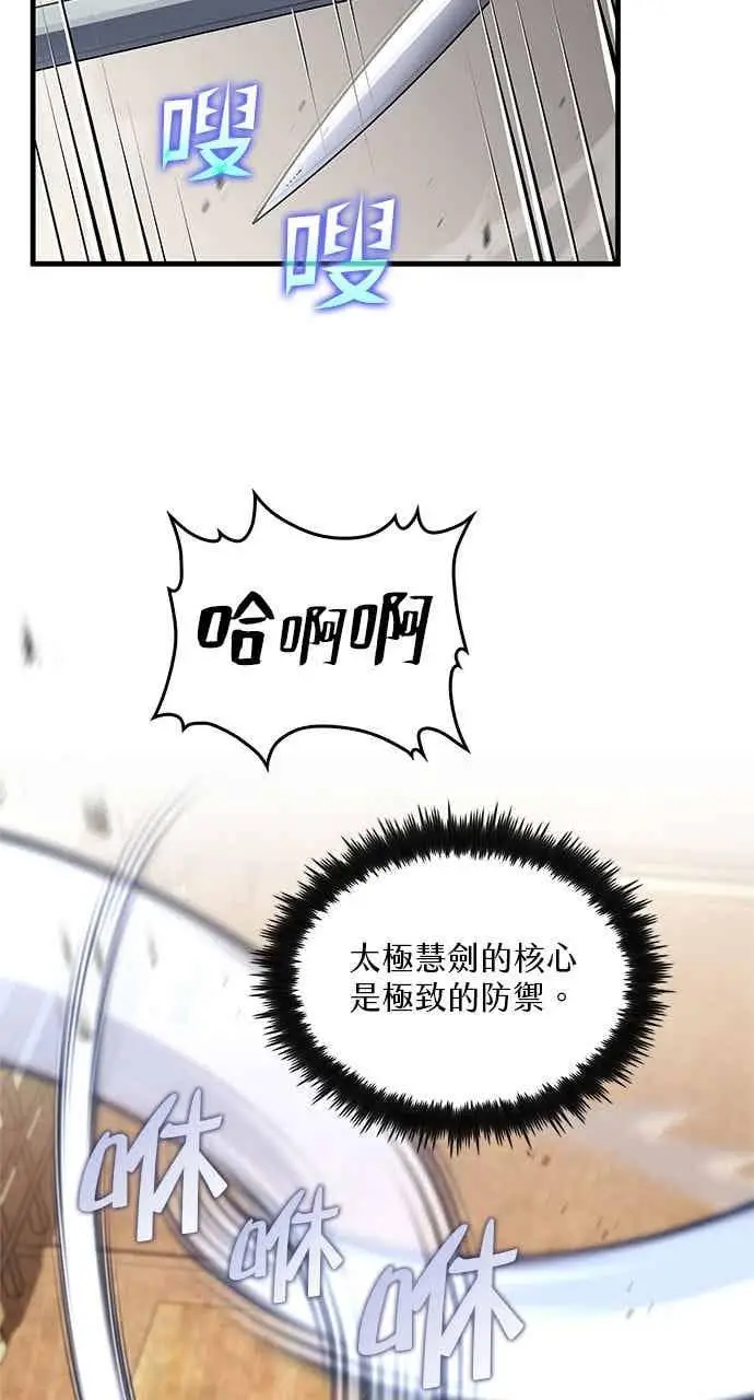 漫画《转世武林当大夫》第178话第41张图
