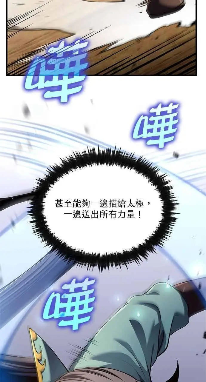 漫画《转世武林当大夫》第178话第45张图