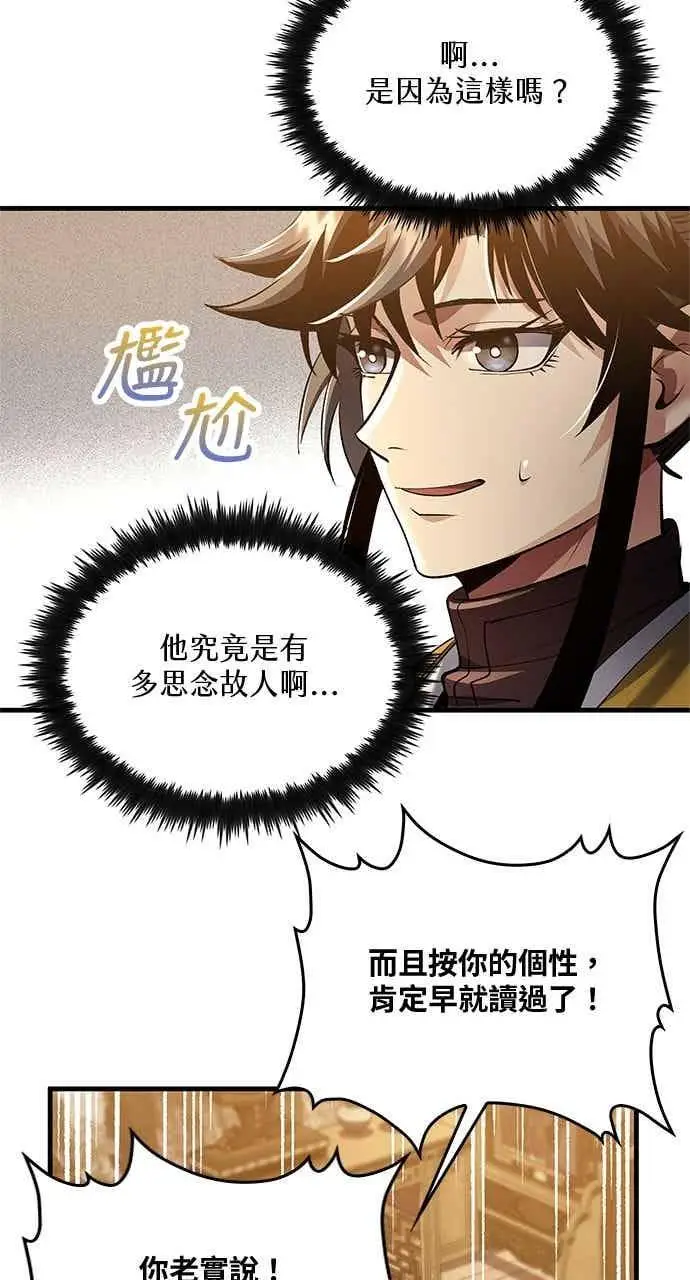 漫画《转世武林当大夫》第178话第5张图