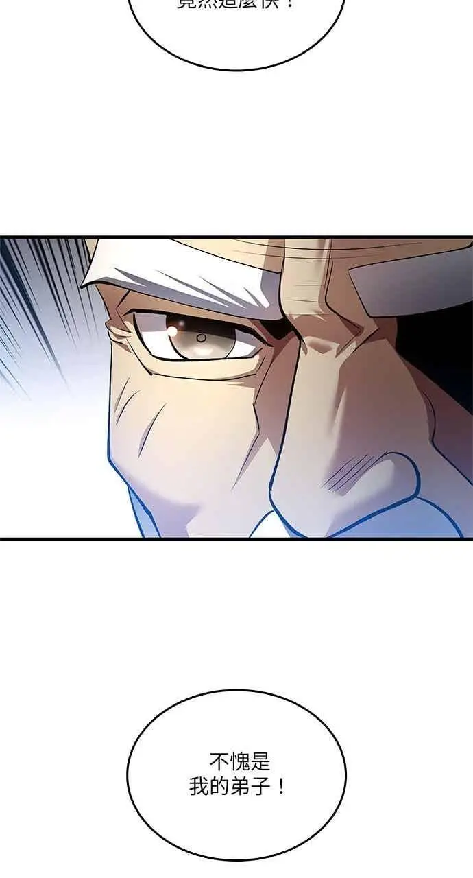 漫画《转世武林当大夫》第178话第51张图