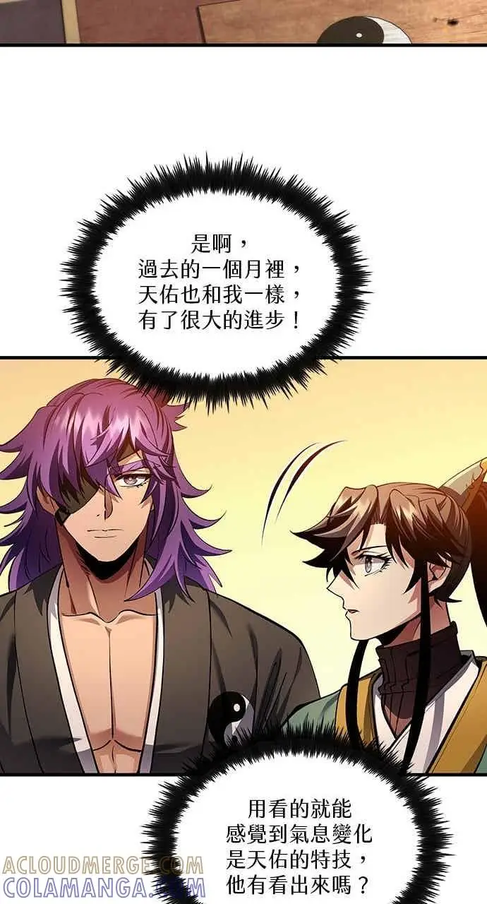 漫画《转世武林当大夫》第178话第67张图