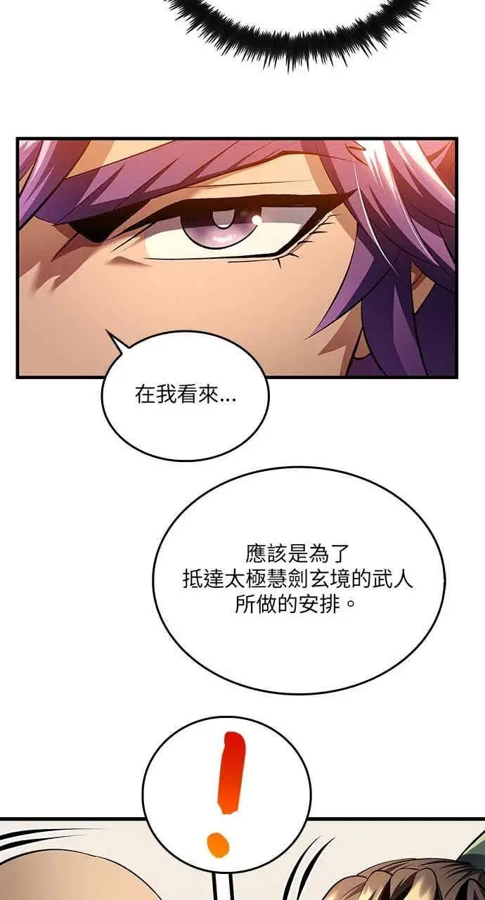 漫画《转世武林当大夫》第178话第68张图
