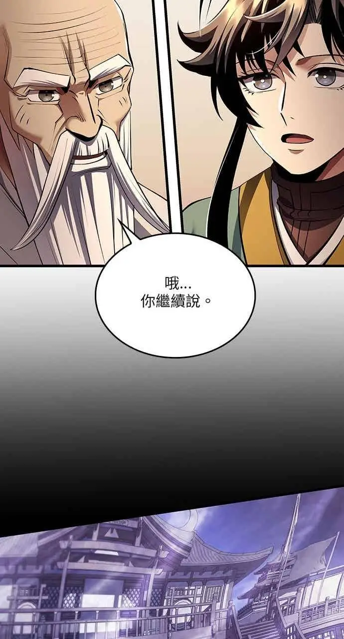 漫画《转世武林当大夫》第178话第69张图