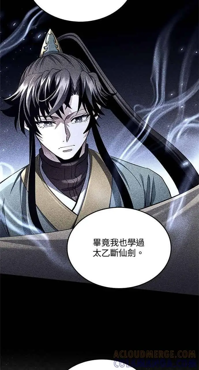 漫画《转世武林当大夫》第178话第7张图