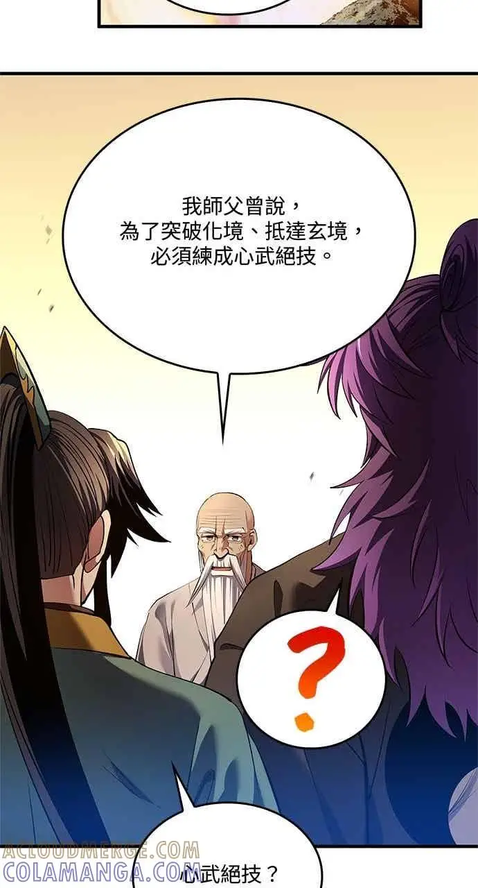 漫画《转世武林当大夫》第178话第73张图