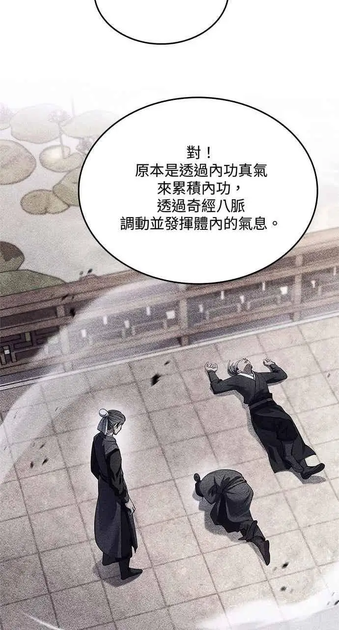 漫画《转世武林当大夫》第178话第74张图
