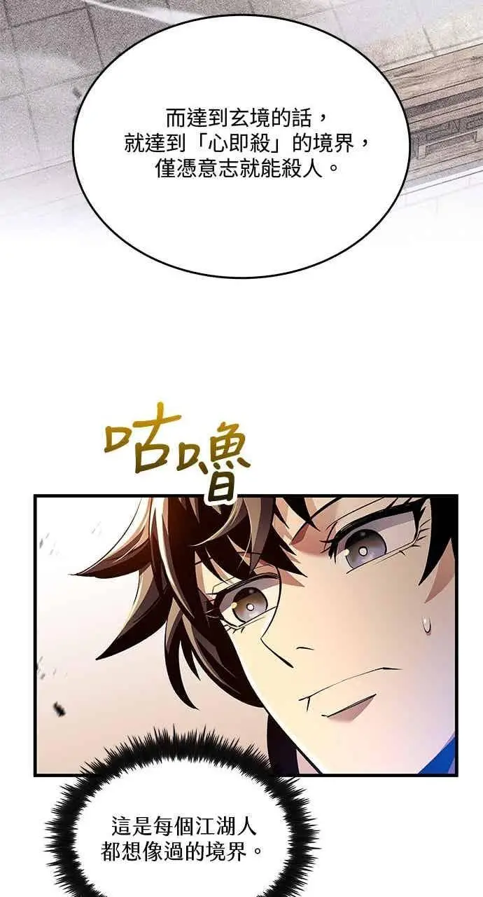 漫画《转世武林当大夫》第178话第75张图