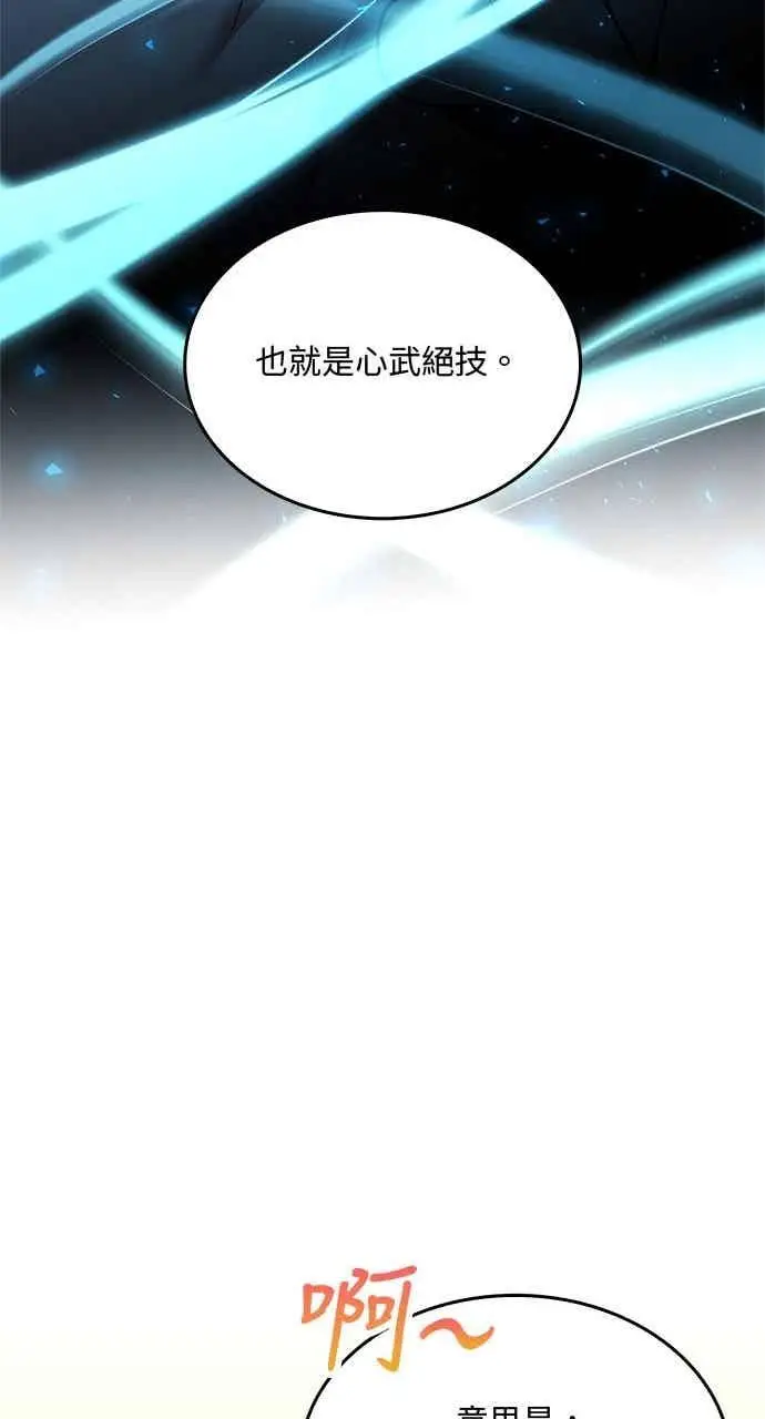 漫画《转世武林当大夫》第178话第78张图