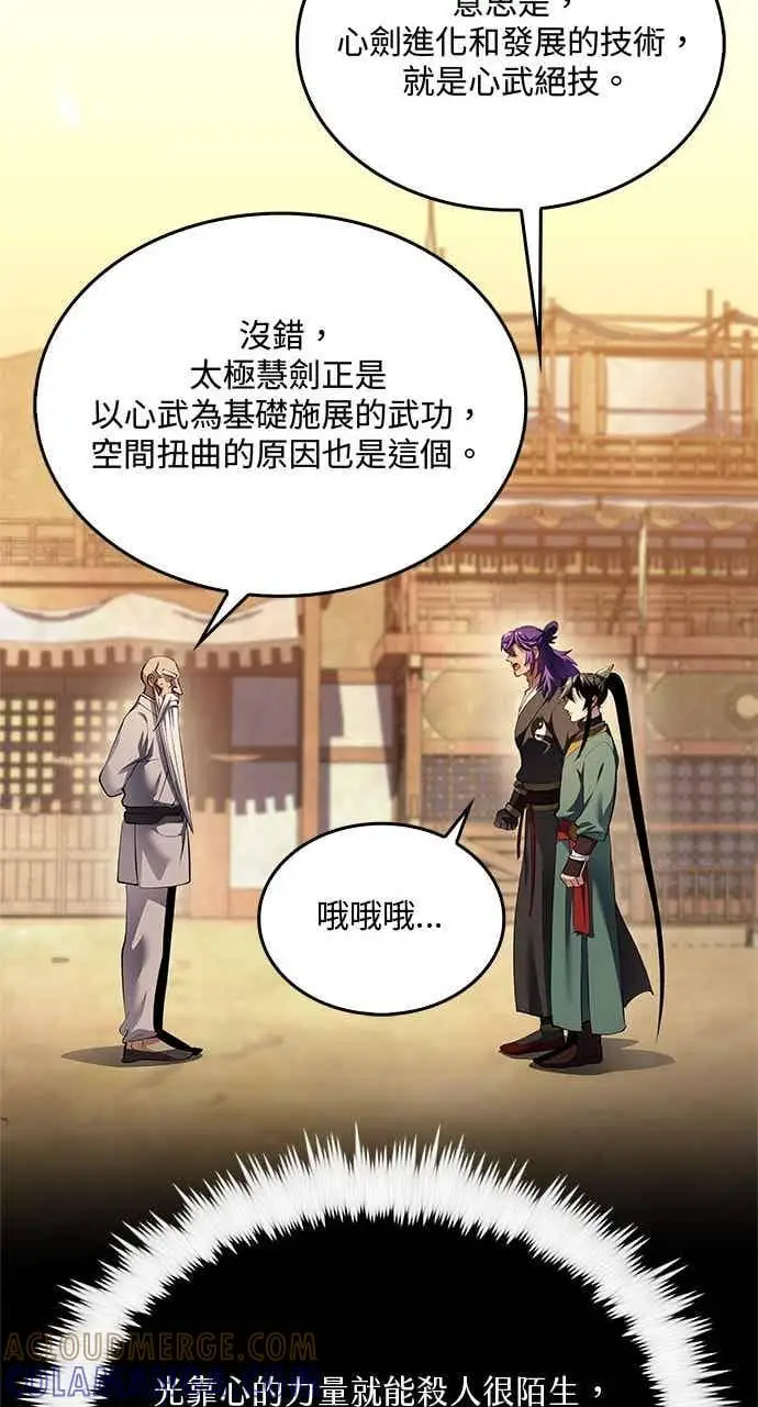 漫画《转世武林当大夫》第178话第79张图