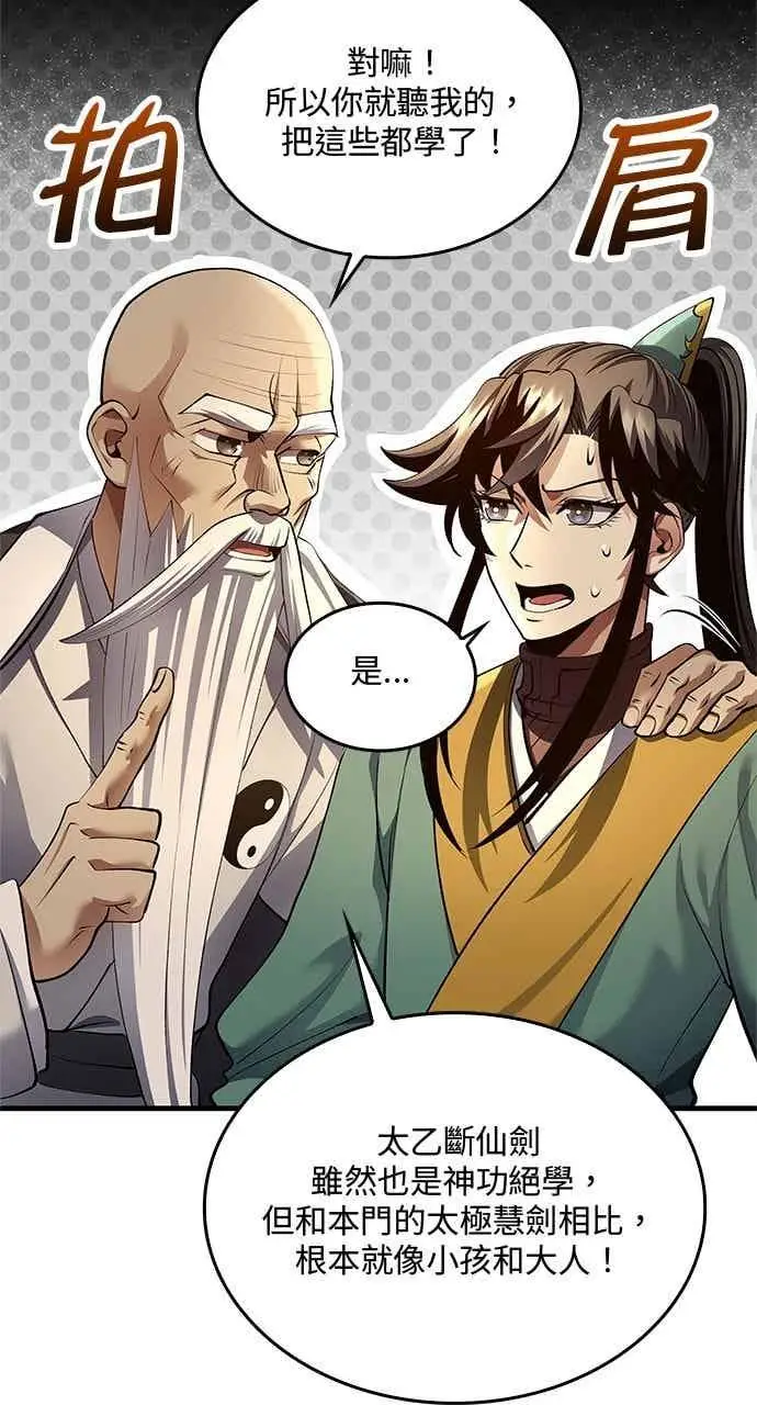 漫画《转世武林当大夫》第178话第8张图