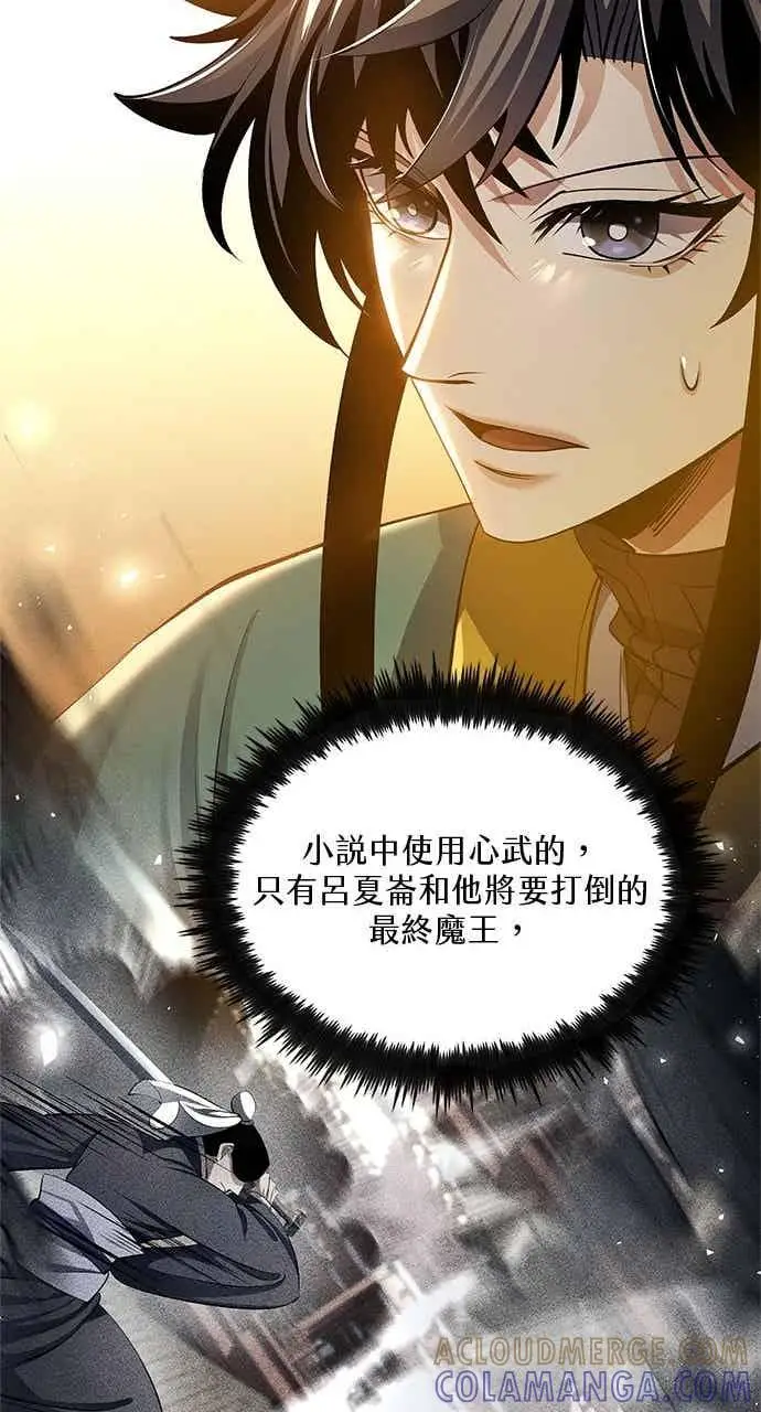 漫画《转世武林当大夫》第178话第82张图