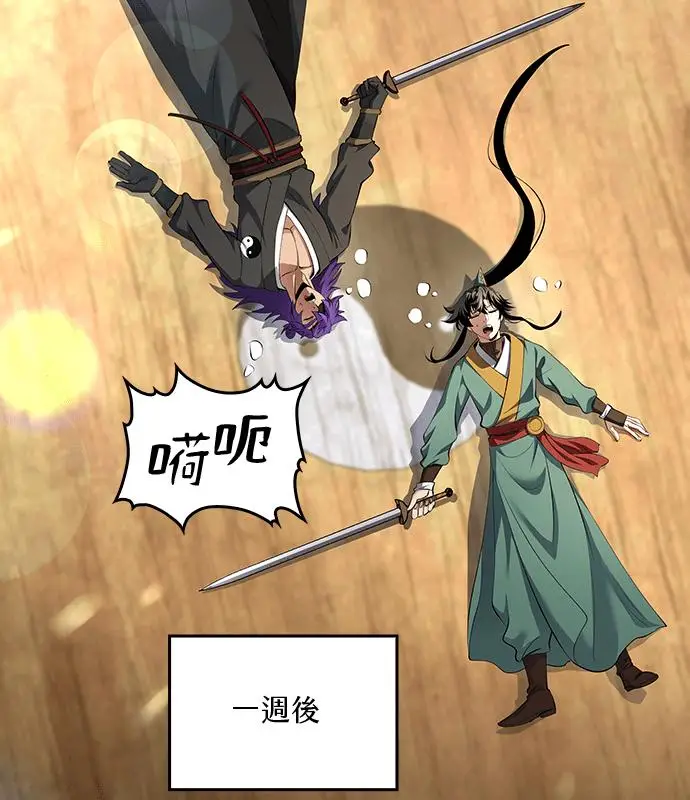 漫画《转世武林当大夫》第178话第87张图