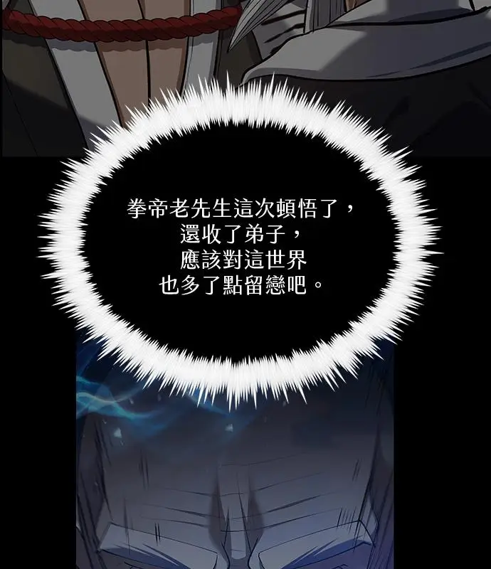 漫画《转世武林当大夫》第179话第102张图