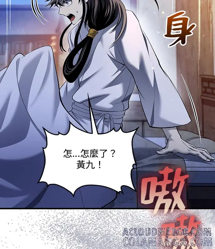漫画《转世武林当大夫》第179话第113张图