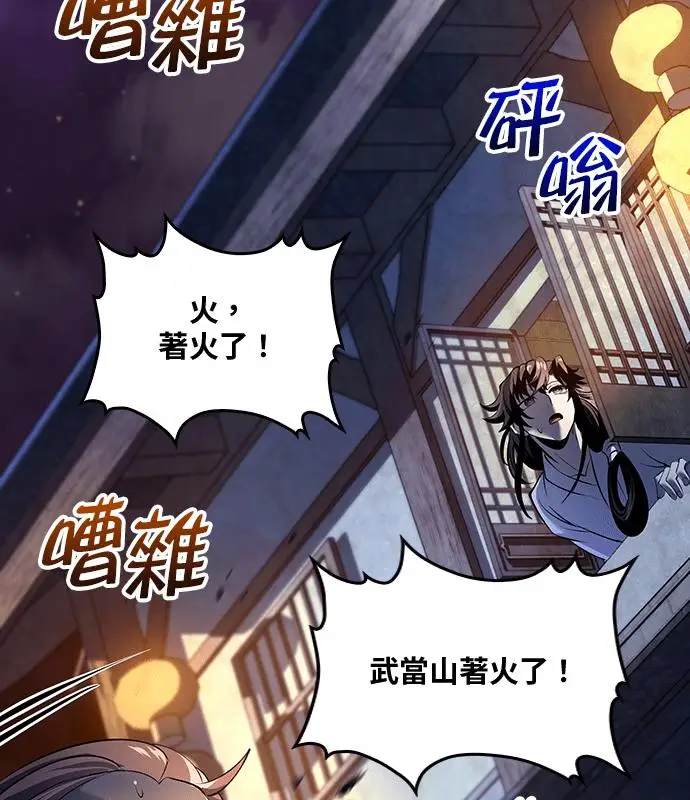 漫画《转世武林当大夫》第179话第118张图