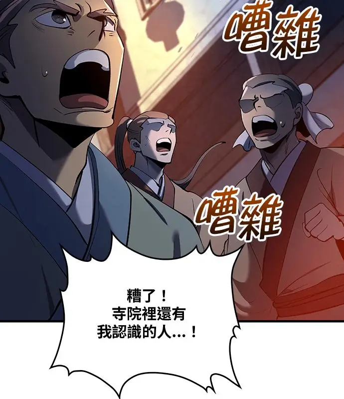 漫画《转世武林当大夫》第179话第119张图