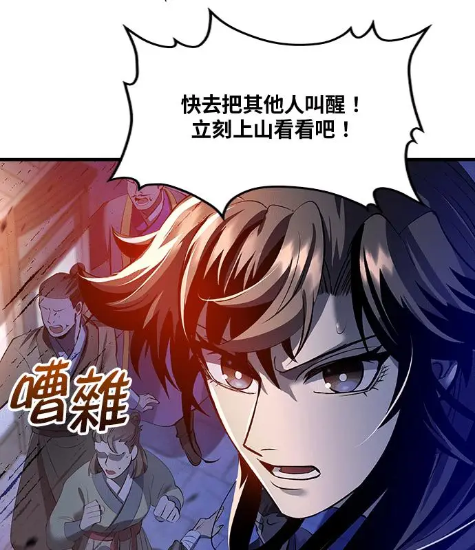 漫画《转世武林当大夫》第179话第120张图