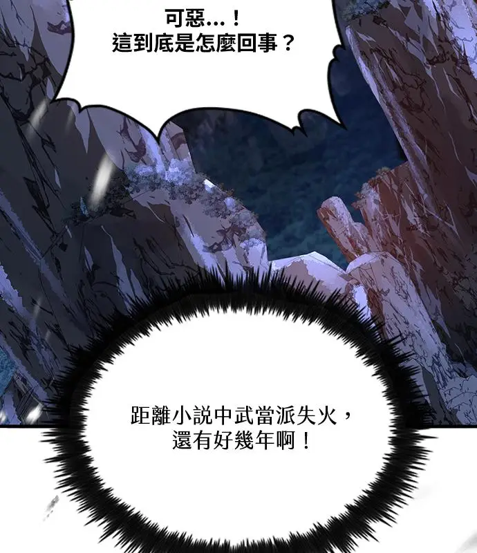 漫画《转世武林当大夫》第179话第124张图