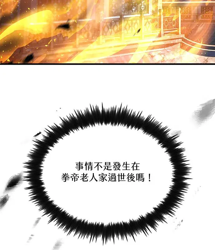 漫画《转世武林当大夫》第179话第126张图
