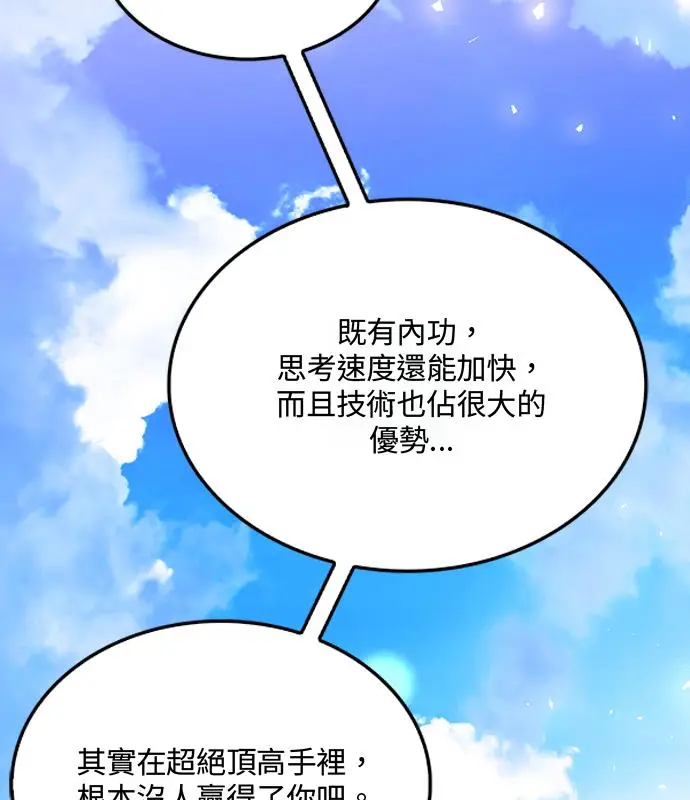 漫画《转世武林当大夫》第179话第19张图