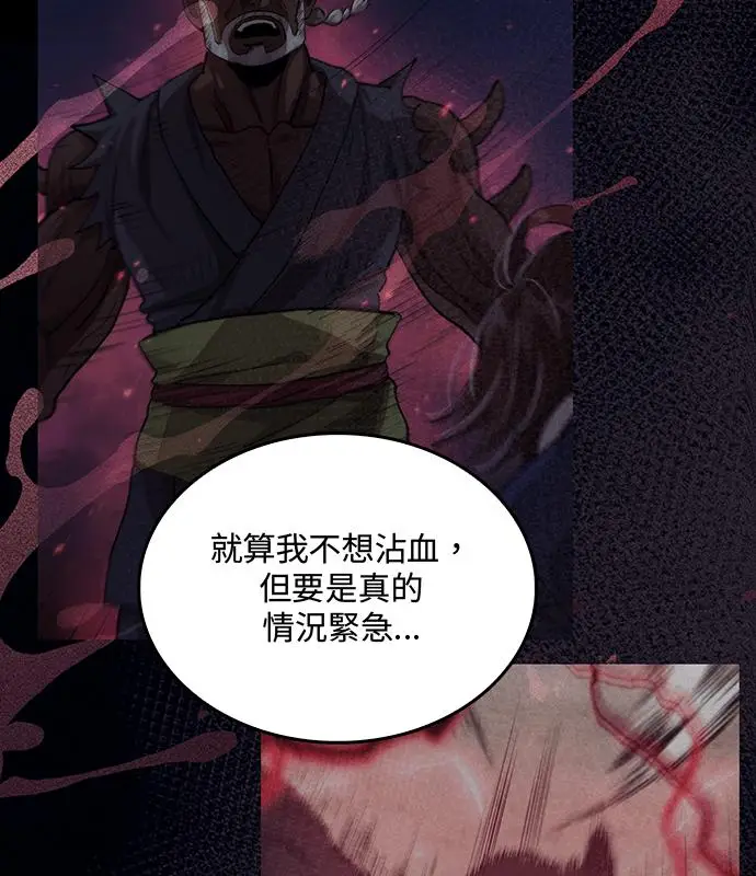 漫画《转世武林当大夫》第179话第24张图