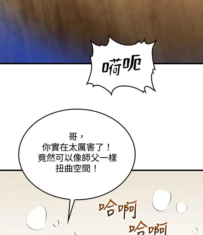 漫画《转世武林当大夫》第179话第3张图