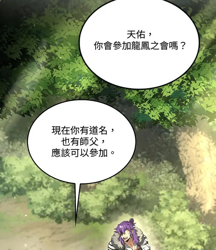 漫画《转世武林当大夫》第179话第43张图
