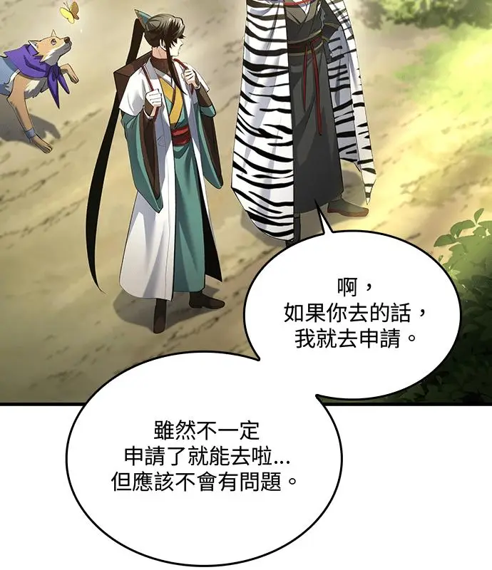 漫画《转世武林当大夫》第179话第44张图