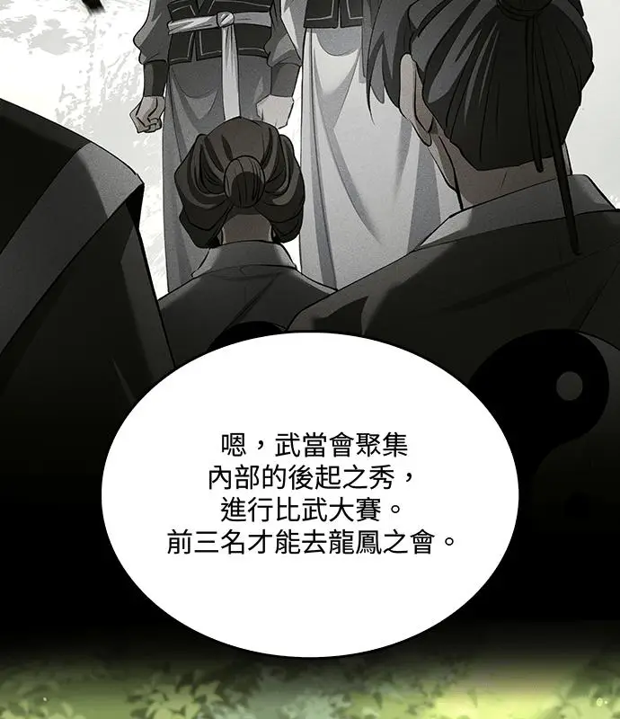 漫画《转世武林当大夫》第179话第46张图