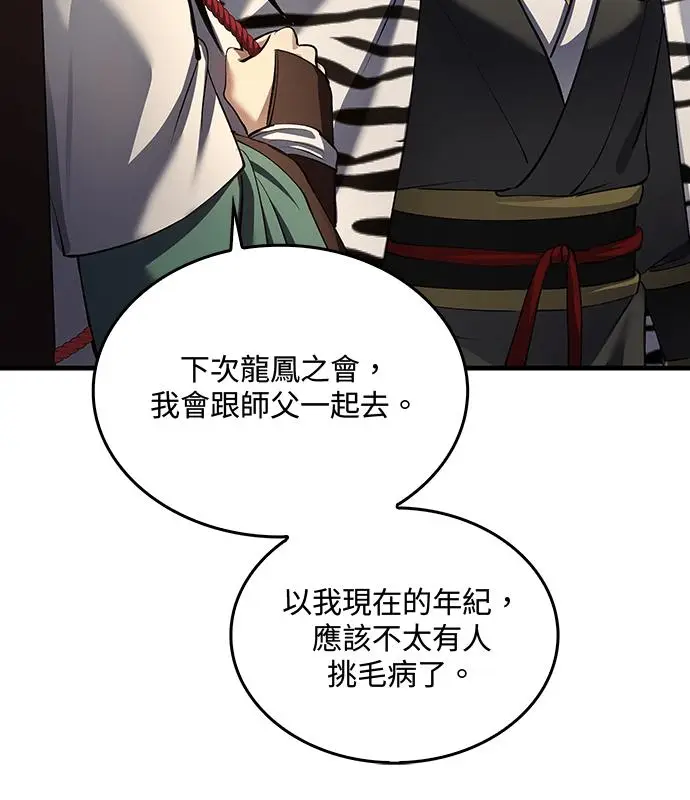 漫画《转世武林当大夫》第179话第48张图