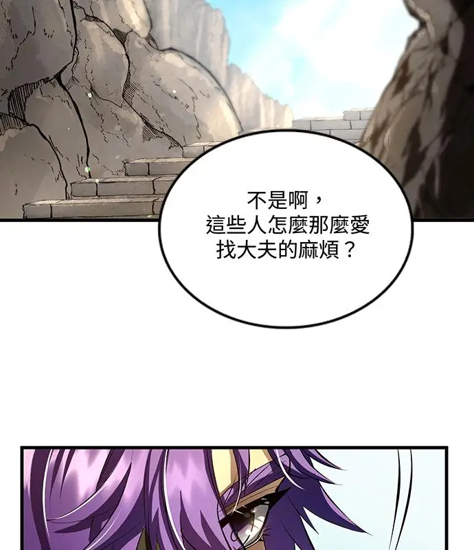 漫画《转世武林当大夫》第179话第50张图