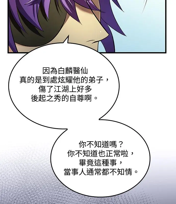 漫画《转世武林当大夫》第179话第51张图