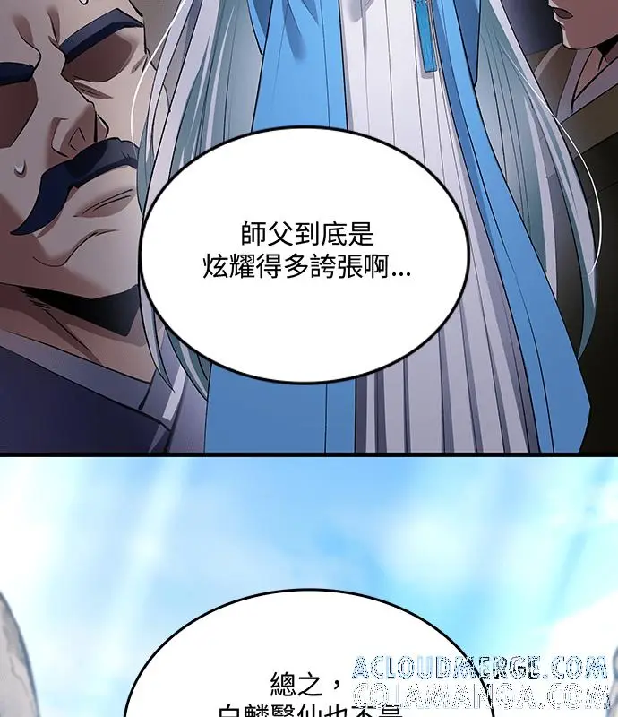 漫画《转世武林当大夫》第179话第53张图